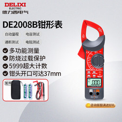 DELIXI 德力西 电气钳形表高精度全自动数显电流表交流数字多功能双开 DE2008B