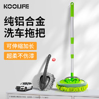 KOOLIFE 洗车拖把套装 汽车掸子擦车拖把刷车刷子洗车工具用品合金可伸缩