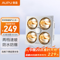 AUPU 奥普 灯暖浴霸1010A浴室卫生间多功能取暖照明集成吊顶普通吊顶适用