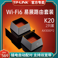 TP-LINK 普联 千兆K20套装WiFi6全屋覆盖5G家用mesh组网功能路由器功能