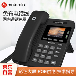 motorola 摩托罗拉 彩屏SIP电话机座机 IP话机固定电话 百兆VOIP电话机  网络电话 支持POE供电 内部对讲 200IP-2P