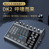 XOX 客所思 DK2直播声卡设备唱歌手机电脑通用抖音网红主播麦克风录音