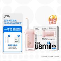 usmile 笑容加 正畸敏感家用冲牙器便携清洁口腔洗牙器C10
