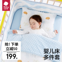 babycare 豆豆绒婴儿床套件三件套床品被套儿童透气可拆卸夏季透气