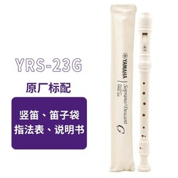 YAMAHA 雅馬哈 豎笛YRS-23G/24B英式德式高音C調初學笛子學生適用老師推薦