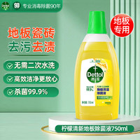 Dettol 滴露 地板清洁除菌液清洁剂拖地瓷砖地砖木地板清洁剂片液地板消毒液 柠檬清新750ml