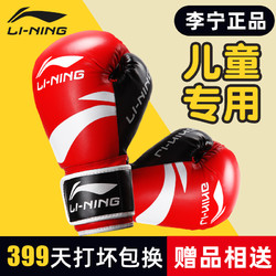 LI-NING 李宁 儿童拳击手套 拳套男孩搏击小孩女孩训练散打少儿打沙袋专用