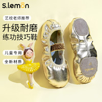 s.lemon 儿童舞蹈鞋女金色全皮软底中国舞形体练功鞋女童芭蕾舞演出跳舞鞋