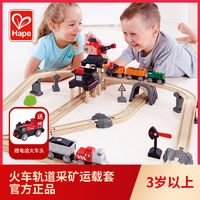 Hape 火车轨道采矿运载套3岁+儿童益智玩具宝宝婴幼儿送电动火车头
