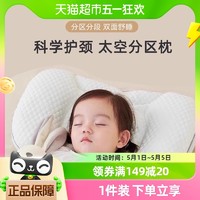 88VIP：Joyncleon 婧麒 太空分区枕宝宝枕头护颈神器婴幼儿6个月-8岁护脊枕