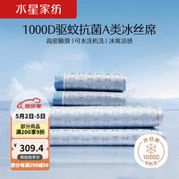 水星家纺A类1000D提花冰丝席子凉席 双人三件套床笠款蓝色180*200cm【可机洗 可折叠】 1000D可机洗A类提花席床笠式