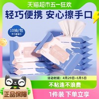 88VIP：骏日 包邮骏日宝宝婴儿手口湿巾学生专用小包便携儿童随身装湿纸巾10抽