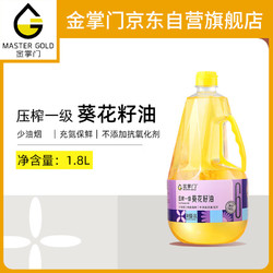 mastergold 金掌门 食用油  压榨一级 充氮保鲜 葵花籽油 1.8L