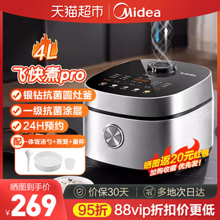 88VIP：Midea 美的 电饭煲家用4升大容量不粘多功能智能预约快速煮饭电饭锅正品