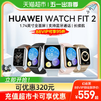 88VIP：HUAWEI 华为 手表watch fit2智能运动手环男女款蓝牙通话官方NFC健康管理