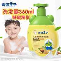 青蛙王子 儿童洗发露蜂蜜精华清洁洗头顺滑3-14岁男女孩宝宝洗发水