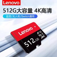 百亿补贴：Lenovo 联想 内存卡512G高速sd卡行车记录仪行卡无人机闪存卡switch存储卡