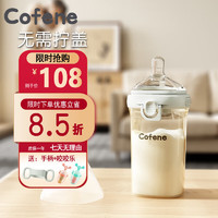 cofene 可菲尼 新生婴儿翻盖奶瓶0-6-12个月一岁以上宽口径ppsu