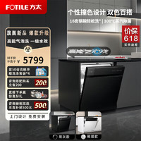 FOTILE 方太 洗碗机V6升级款02-V6家用嵌入式  16套锅碗同洗