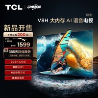 TCL 电视 50V8H 50英寸 2+32GB大内存 双频WiFi 投屏 4K高清 家用液晶智能平板电视机 老人卧室小电视