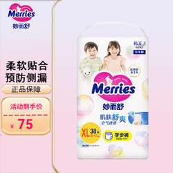 Merries 妙而舒 花王（Merries）纸尿裤婴儿尿不湿（日本原装进口） 拉拉裤XL38片 12kg以上