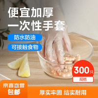 一次性手套加厚食品用小龙虾透明PE防漏厨房耐用抽取 一次性手套 300只