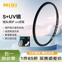 NiSi 耐司 UV 55mm 单反相机UV镜头保护镜滤镜 单反配件 普通UV镜 滤光镜 佳能尼康