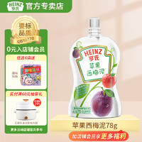 Heinz 亨氏 超金果泥78g宝宝辅食婴幼儿营养水果泥 （6-36个月适用） 苹果西梅泥 78g