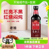 88VIP：海天 老抽王500ML