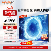 coocaa 酷开 Max90 液晶电视 90英寸 4K