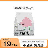 GAOYEA 高爷家 许翠花 混合猫砂植物矿砂混合猫砂 2.5kg