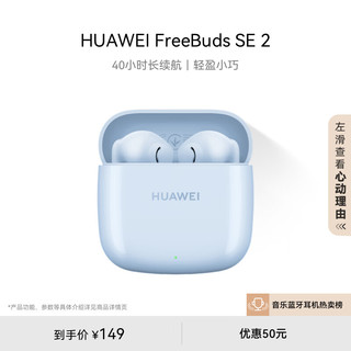 蓝牙耳机 FreeBuds SE 2无线耳机