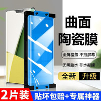 倪尔克 vivos12pro陶瓷膜S12Pro防窥钢化膜曲面全胶手机膜全屏覆盖保护贴膜 2片装