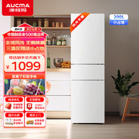 澳柯玛（AUCMA）200升冰箱小型家用租房用三开门小冰箱风冷无霜冰箱小占地节能低噪 以旧换新 BCD-200WHNE白色