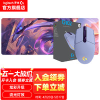 logitech 罗技 G） G102游戏鼠标 有线鼠标 电竞机械RGB流光轻量化电竞宏编程竞技