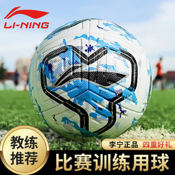 LI-NING 李寧 足球5號機縫球成人比賽世界杯標準用球青少年訓練小學生五號足球