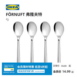 IKEA 宜家 FORNUFT弗隆夫特勺子套装不锈钢西餐餐具四件套简约现代