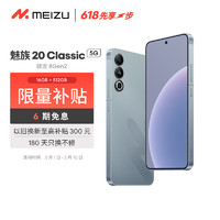 MEIZU 魅族 20 Classic 5G手机 16GB+512GB 悠扬乌铁