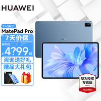 HUAWEI 华为 平板电脑MatePad Pro12.6英寸120Hz高刷影音娱乐办公学生二合一 12G+256G WiFi版 星河蓝 官方标配