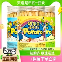 Pororo 啵乐乐儿童棒棒饼干炭烧棒120g宝宝休闲零食磨牙手指饼干多味可选