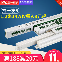 NVC Lighting 雷士照明 t5灯管一体化支架日光灯1.2米长条家用节能超亮灯带一箱 暖黄 其它 7W-长0.6米