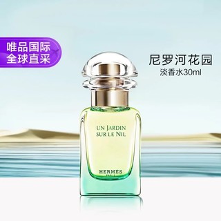 HERMÈS 爱马仕 尼罗河花园中性淡香水 EDT