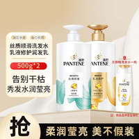 PANTENE 潘婷 氨基酸丝质顺滑洗发水 抚平毛躁 洗发水洗发膏 男女通用 洗500g+护500g+赠洗80g