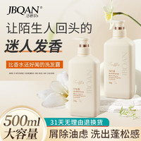 洁碧泉（JBQAN）白松露净透蓬松香氛洗发露500ml蓬松柔顺洗发水