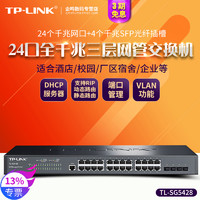 TP-LINK 普联 顺丰 TP-LINK TL-SG5428 全千兆24口+4SFP光口tplink三层网管交换机企业网络监控以太网分线VLAN端口汇聚SNMP