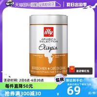 illy 意利 阿拉比卡单一产地咖啡豆250g/罐 埃塞俄比亚、巴西等