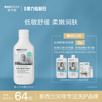 ecostore 宜可诚 婴儿沐浴露200ml 新生儿宝宝专用沐浴儿童洗澡温和不刺激