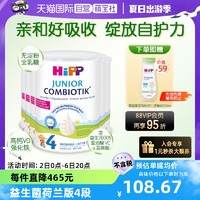 HiPP 喜宝 益生菌幼儿配方奶粉荷兰至臻版4段(2岁以上)