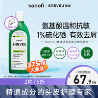 SHEVEU 赛逸硫化硒氨基酸去屑止痒洗发水露 375ml