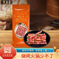 皇上皇 迷你广式香肠90g中华加热即食广式腊肠火锅烧烤广东特产